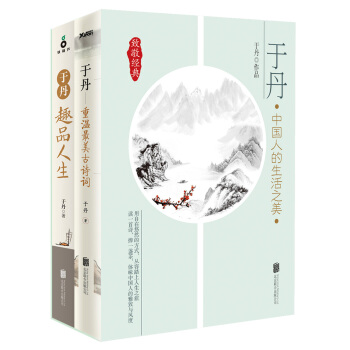 于丹：中国人的生活之美 pdf epub mobi 电子书 下载