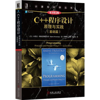C++程序設計:原理與實踐(基礎篇)(原書第2版) 計算機與互聯網 書籍|5466712