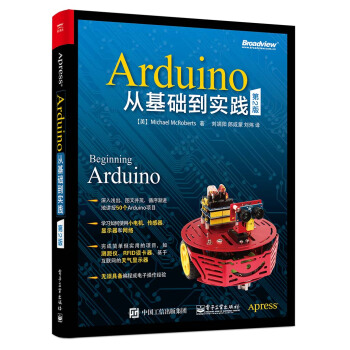 Arduino从基础到实践(第2版)