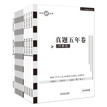 2017年國傢司法考試真題五年捲 pdf epub mobi 電子書 下載