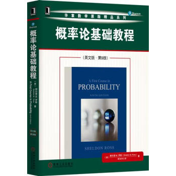 概率論基礎教程（英文版 第9版） （美）謝爾登 M. 羅斯（Sheldo…|5322531 pdf epub mobi 電子書 下載