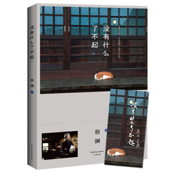 没有什么了不起 pdf epub mobi 电子书 下载