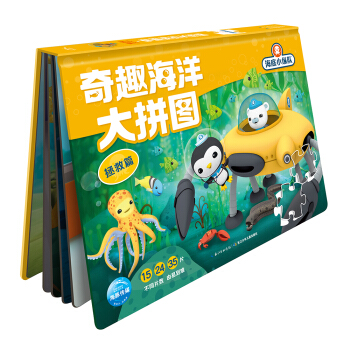 海底小縱隊·奇趣海洋大拼圖：拯救篇 [3-6歲] pdf epub mobi 電子書 下載