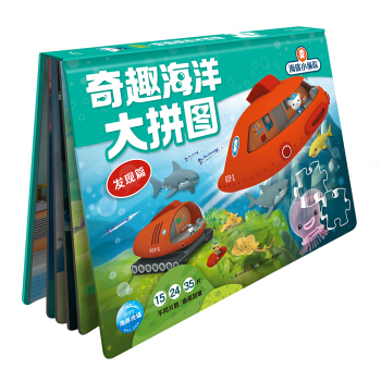 海底小縱隊·奇趣海洋大拼圖：發現篇 [3-6歲] pdf epub mobi 電子書 下載