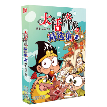 大話降龍精選集2 pdf epub mobi 電子書 下載