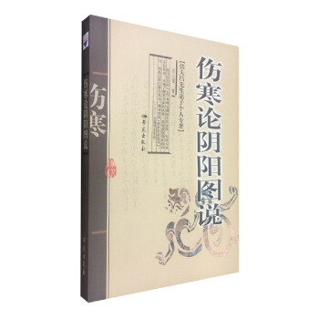張大昌先生弟子個人專輯：傷寒論陰陽圖說 pdf epub mobi 電子書 下載
