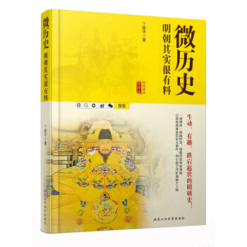微历史 明朝其实很有料 pdf epub mobi 电子书 下载