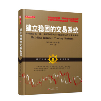 建立稳固的交易系统 和回测结果一致,满足你的风险收益目标的股票期货交易策略