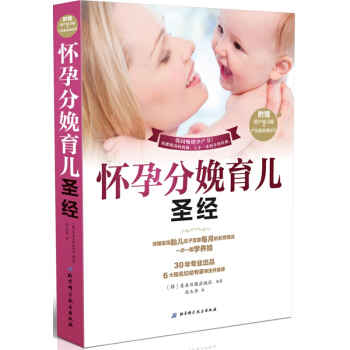 懷孕分娩育兒聖經 附贈順産練習操産後操拉頁 韓國孕産書 風靡韓國媽媽圈.人手一本的孕育經典