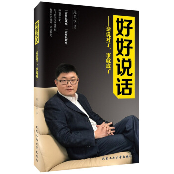 好好說話：話說對瞭，事就成瞭 pdf epub mobi 電子書 下載