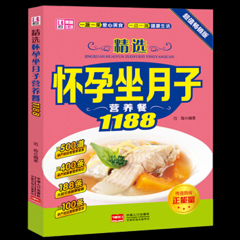 精選懷孕坐月子營養餐1188 坐月子吃什麼每日一頁懷孕坐月子食譜孕期産後營養菜譜 月子餐坐