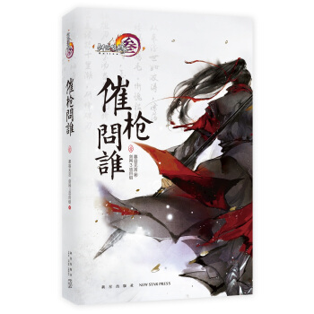 劍網3：催槍問誰·壹 pdf epub mobi 電子書 下載