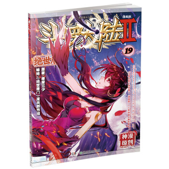 斗罗大陆2 绝世唐门漫画单行本19 pdf epub mobi 电子书 下载