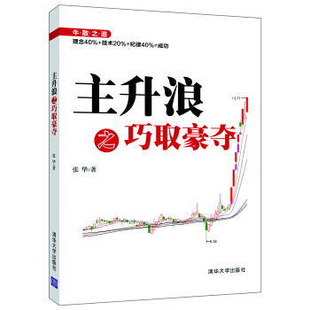 主升浪之巧取豪奪
