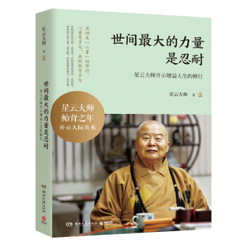 世间最大的力量是忍耐 pdf epub mobi 电子书 下载