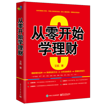 從零開始學理財
