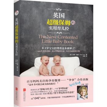 英国超级保姆的实用育儿经 pdf epub mobi 电子书 下载