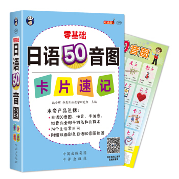 零基礎 日語50音圖卡片速記 pdf epub mobi 電子書 下載