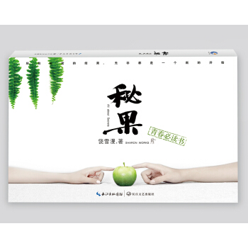 饶雪漫：秘果 pdf epub mobi 电子书 下载