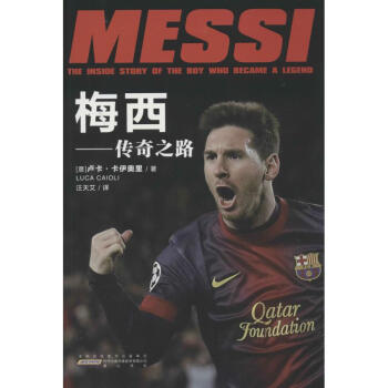 梅西 pdf epub mobi 电子书 下载