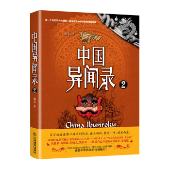 中国异闻录2 pdf epub mobi 电子书 下载