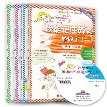 小學生的英語自然拼讀法學習書：AR特彆版套裝（套裝共4冊 附光盤） pdf epub mobi 電子書 下載
