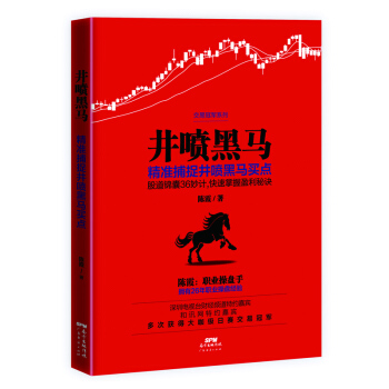 井噴黑馬:精準捕捉井噴黑馬買點