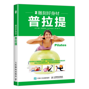 雕刻好身材：普拉提 pdf epub mobi 電子書 下載