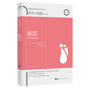 依戀三部麯：依戀（第一捲） [Attachment Vol.1] pdf epub mobi 電子書 下載