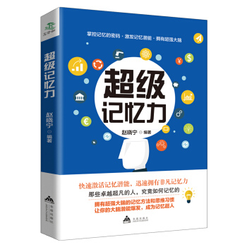 超级记忆力 pdf epub mobi 电子书 下载