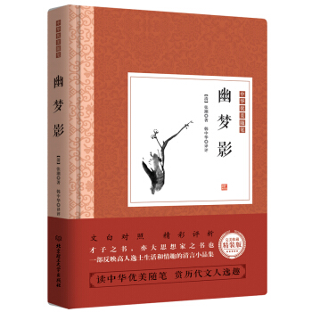 幽夢影 pdf epub mobi 電子書 下載