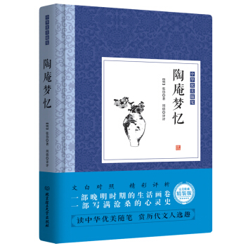 陶庵夢憶 pdf epub mobi 電子書 下載