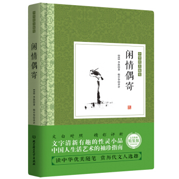 閑情偶寄 pdf epub mobi 電子書 下載