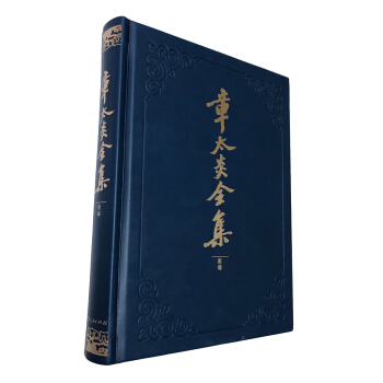 章太炎全集·附錄 pdf epub mobi 電子書 下載