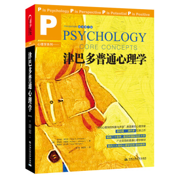 津巴多普通心理學（原書第7版）（套裝） pdf epub mobi 電子書 下載