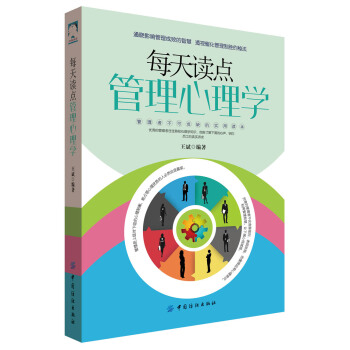 每天读点管理心理学 pdf epub mobi 电子书 下载