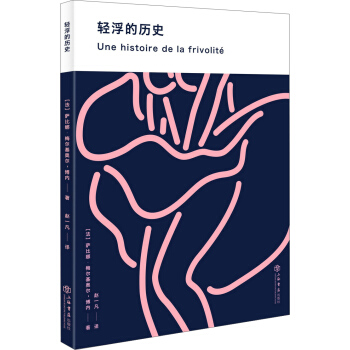 轻浮的历史 pdf epub mobi 电子书 下载