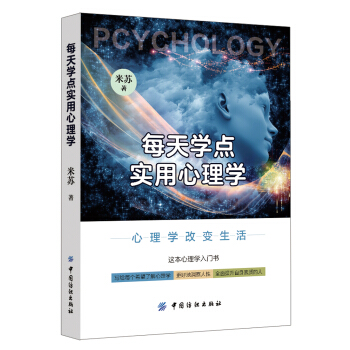 每天學點實用心理學 pdf epub mobi 電子書 下載