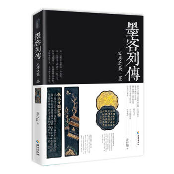 墨客列传 pdf epub mobi 电子书 下载