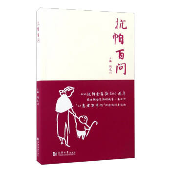 抗帕百問 pdf epub mobi 電子書 下載
