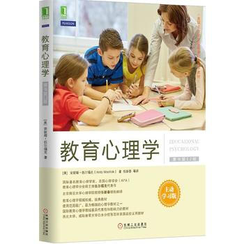 教育心理学:主动学习版(原书第12版)