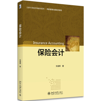 保險會計
