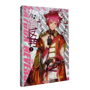 貓箱反轉漫畫單行本2 pdf epub mobi 電子書 下載