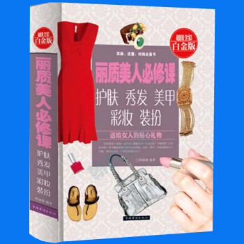 麗質美人必修課 初學者化妝書籍教材 化妝教程美容書籍 時尚美妝書 發型書 彩妝書 編發書 pdf epub mobi 電子書 下載