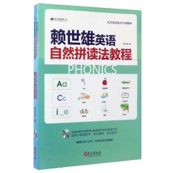 賴世雄英語自然拼讀法教程（套裝共3冊 附光盤） pdf epub mobi 電子書 下載