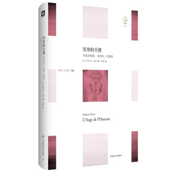 曆史的天使 [L'Ange de l'Histoire] pdf epub mobi 電子書 下載