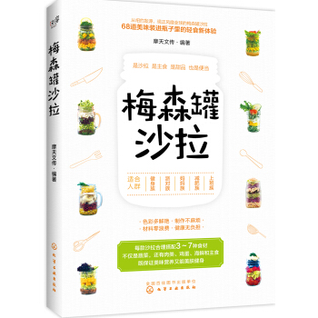 梅森罐沙拉