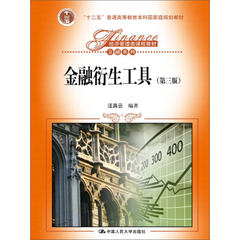 金融衍生工具（第三版） pdf epub mobi 電子書 下載