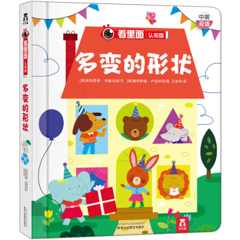 看裏麵認知版第2輯：多變的形狀 [0-3歲] pdf epub mobi 電子書 下載