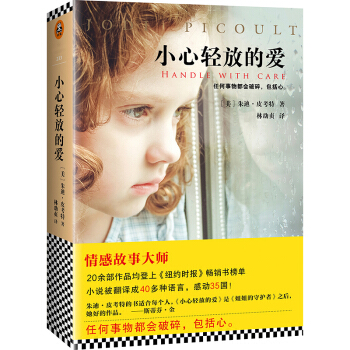 小心輕放的愛 pdf epub mobi 電子書 下載